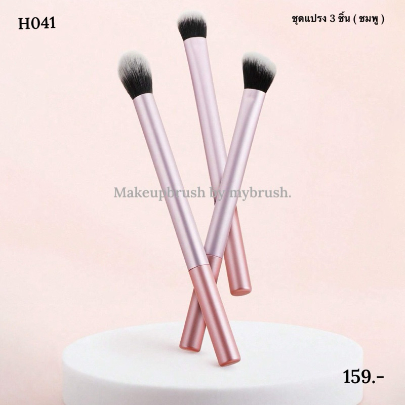 Makeupbrush ร้านไทยแท้ พร้อมส่ง ชุดแปรง 3 ชิ้น ไฮไลท์ คอนทัวร์จมูก แต่งตา อายแชโดว์ ขนนุ่ม ฟู ไม่บาดผิว H041