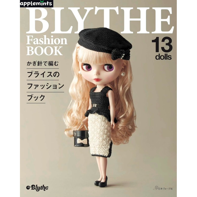 หนังสือญี่ปุ่น ถักโครเชต์ชุดตุ๊กตา Blythe Fashion Book