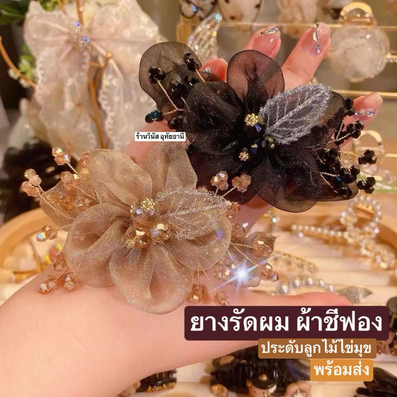 [พร้อมส่งทันที] ยางมัดผม ดอกไม้ ยางเกาหลี ยางมัดผมน่ารัก ผ้าชีฟอง