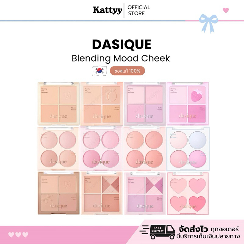 [ ลด 𝟓𝟎% ในไลฟ์] ของแท้ Dasique Blending Mood Cheek | เดซีด บลัชออน (Warm,Cool,Peach,Berry) สีสวยน่ารัก