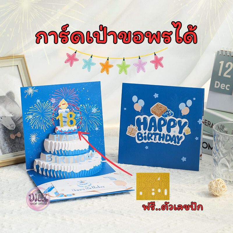 การ์ดเป่าขอพร อธิษฐานได้จริง V.3