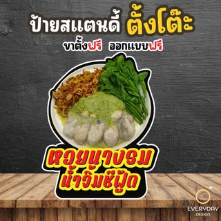 ป้ายกุ้งแช่น้ำปลา หอยนางรมซีฟู้ด ป้ายสแตนดี้ตั้งโต๊ะ พร้อมขาตั้ง ขนาด A4 A3 A2 A1 ป้ายฟิวเจอร์บอร์ด พร้อมส่ง