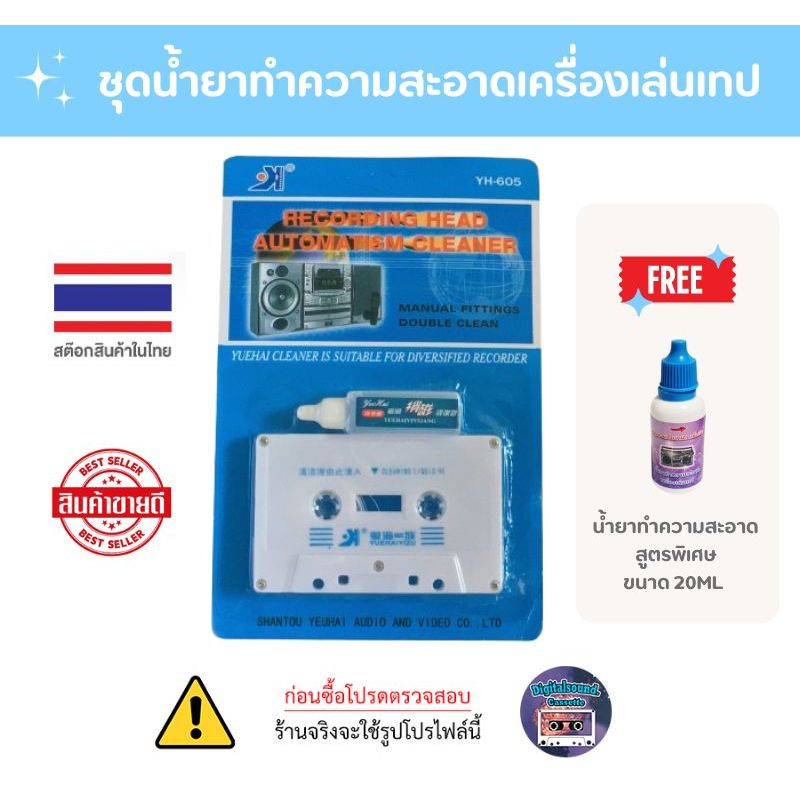 ตลับล้างหัวเทป น้ำยาล้างหัวเทป ม้วนทำความสะอาด เครื่องเล่นเทป audio cassette head cleaner