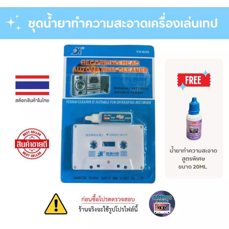 ตลับล้างหัวเทป น้ำยาล้างหัวเทป ม้วนทำความสะอาด เครื่องเล่นเทป audio cassette head cleaner