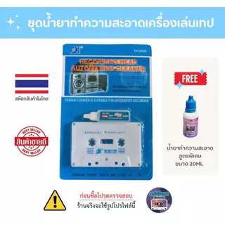 ตลับล้างหัวเทป น้ำยาล้างหัวเทป ม้วนทำความสะอาด เครื่องเล่นเทป audio cassette head cleaner