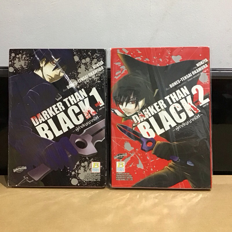 DARKER THAN BLACK เล่ม 1-2 จบ (หนังสือการ์ตูนมือสอง)