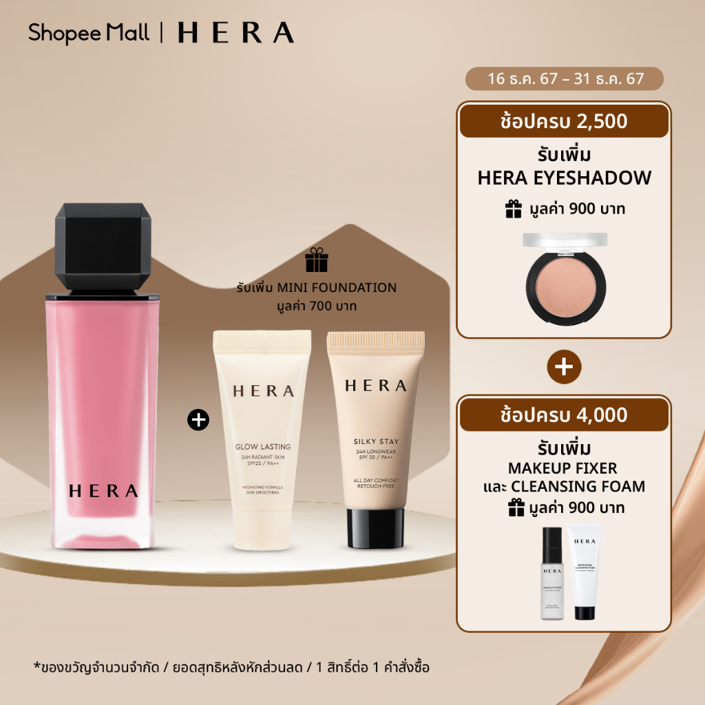 HERA SENSUAL POWDER MATTE LIQUID เซนชวล พาวเดอร์ แมท ลิควิด ขนาด 5 กรัม