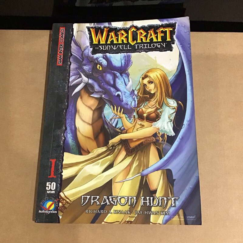 WARCRAFT the sunwell trilogy DRAGON HUNT เล่ม1 (หนังสือการ์ตูนมือสอง)