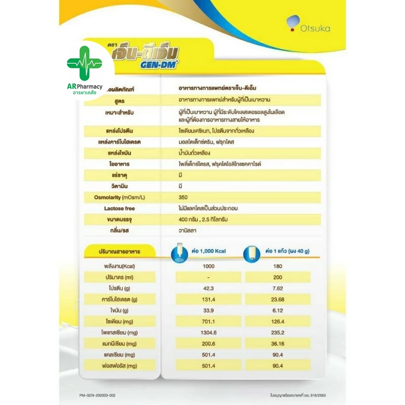 🔥แท้100% พร้อมส่ง🔥 GEN-DM MF Vanilla Flavor เจ็น-ดีเอ็ม เอ็มเอฟ กลิ่นวานิลลา 2.5 ก.ก ชนิดผง สำหรับผู้ป่วยเบาหวาน GEN DM - รูปที่ 3