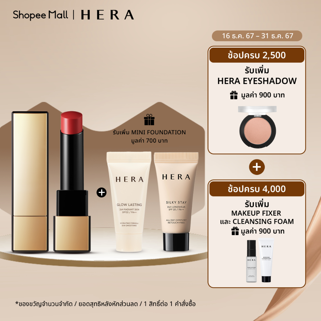 HERA ROUGE CLASSY รูจ คลาสซี่ ขนาด 5 กรัม