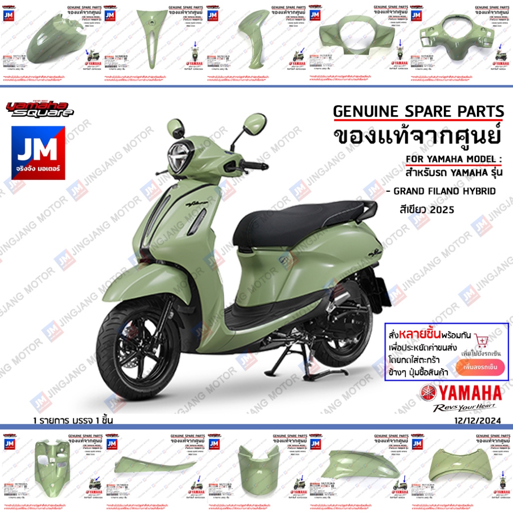 (PK-PD-PB-PL) ชุดสีเขียว BJK รถแกรนด์ฟีลาโน เฟรม แฟริ่ง แท้ศูนย์ YAMAHA GRAND FILANO HYBRID 2025