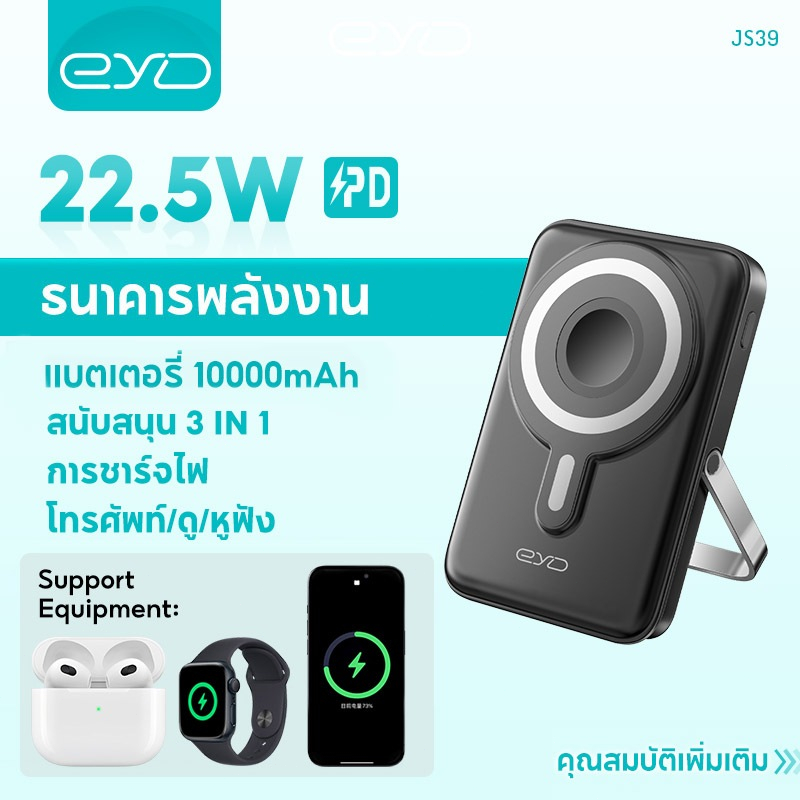 EYD JS39 พาวเวอร์แบงค์ไร้สาย 10000mAh 22.5W ชาร์จเร็ว N52 แม่เหล็กแรงสูง พาวเวอร์แบงค์ For โทรศัพท์ iWatch Airpods
