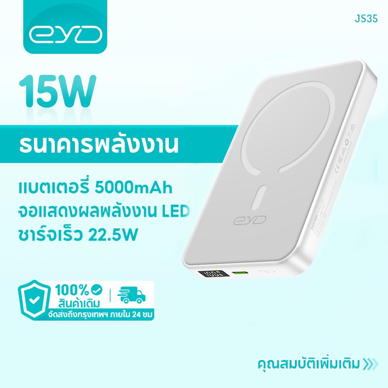 EYD JS35 พาวเวอร์แบงค์ไร้สายแบบแม่เหล็ก 5000mAh Wireless Power Bank พาวเวอร์แบงค์ จอแสดงผล LED แบบดิจิตอล