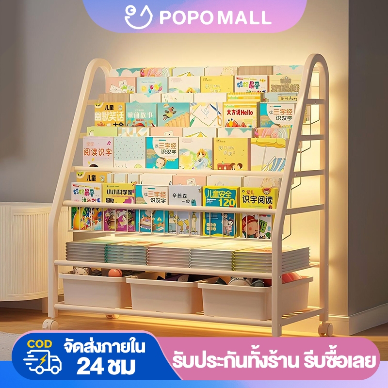 POPO ชั้นวางหนังสือเด็ก ชั้นหนังสือ ชั้นวางหนังสือเด็กตั้งพื้น การเสริมแรง แข็งแรงมากไม่ล้ม