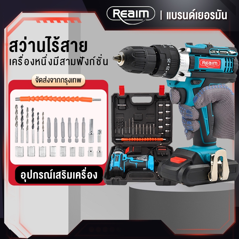 REAIM สว่านไร้สาย สว่าน 199V 3 ระบบ มีระบบกระแทก แบตเตอรี่ Li-ion อย่างดี พร้อม ดอกสว่าน และอุปกรณ์ 32ชิ้น