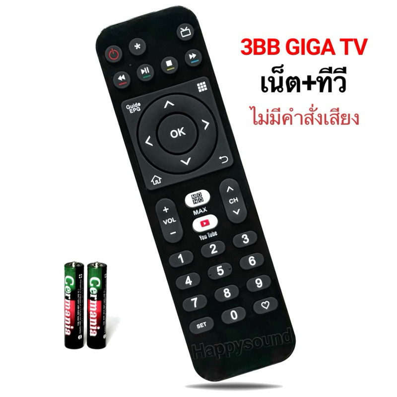 รีโมทกล่อง 3BB GIGA TV