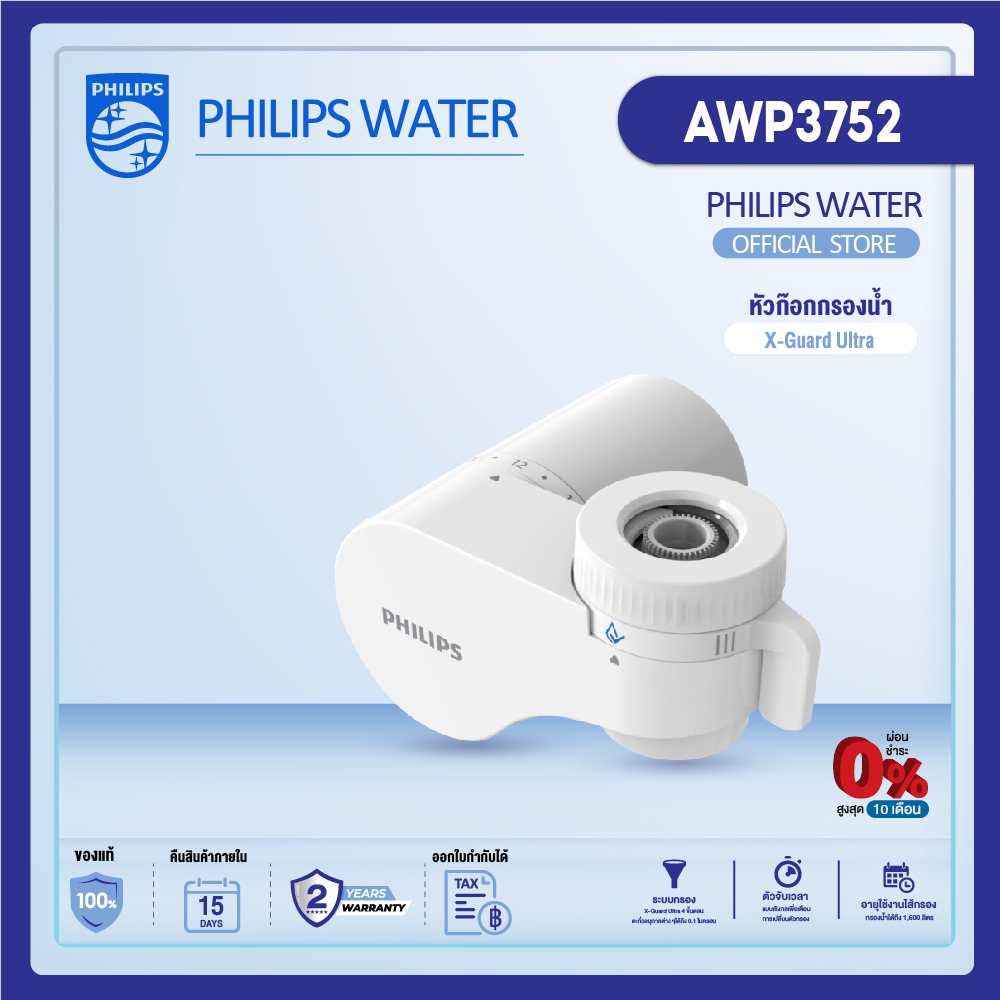 Philips water AWP3752/AWP3705 เครื่องกรองน้ำติดก๊อก หัวก๊อกกรองน้ำ ที่กรองน้ํา การกรอง 4ชั้น
