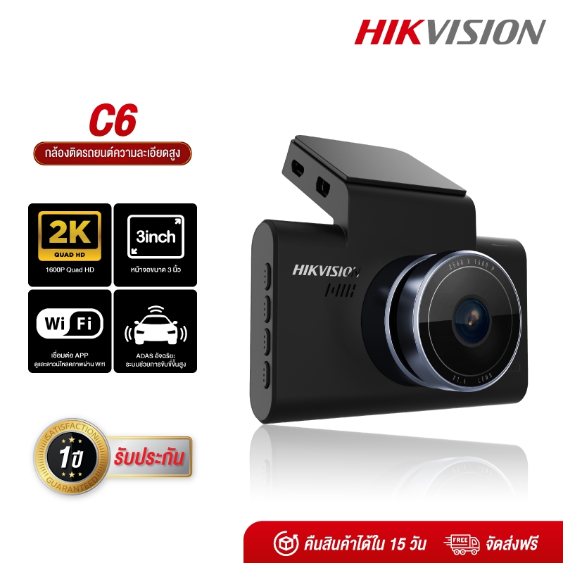 HIKVISION C6 Dash Cam Car Camera กล้องติดรถยนต์ 1600P +Wi-Fi ในตัว มุมมองกว้างสูงสุด 130° หน้าจอ3นิ้ว รองรับระบบADAS