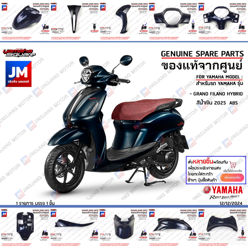 (PE-P5-P6) ชุดสีน้ำเงิน ABS รถแกรนด์ฟีลาโน BJK เฟรม แฟริ่ง แท้ศูนย์ YAMAHA GRAND FILANO HYBRID 2025