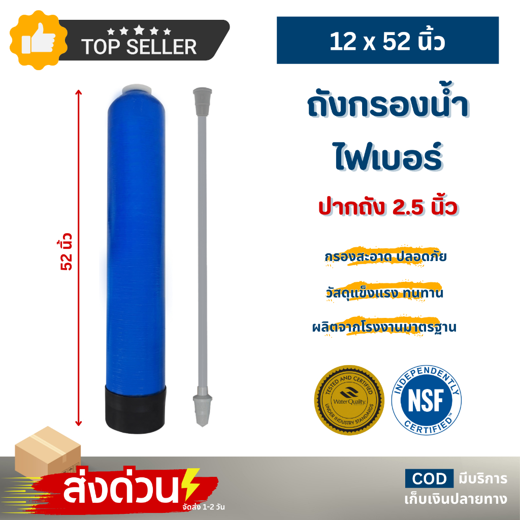 ถังกรองน้ำ ไฟเบอร์กลาส FRP 8x44
