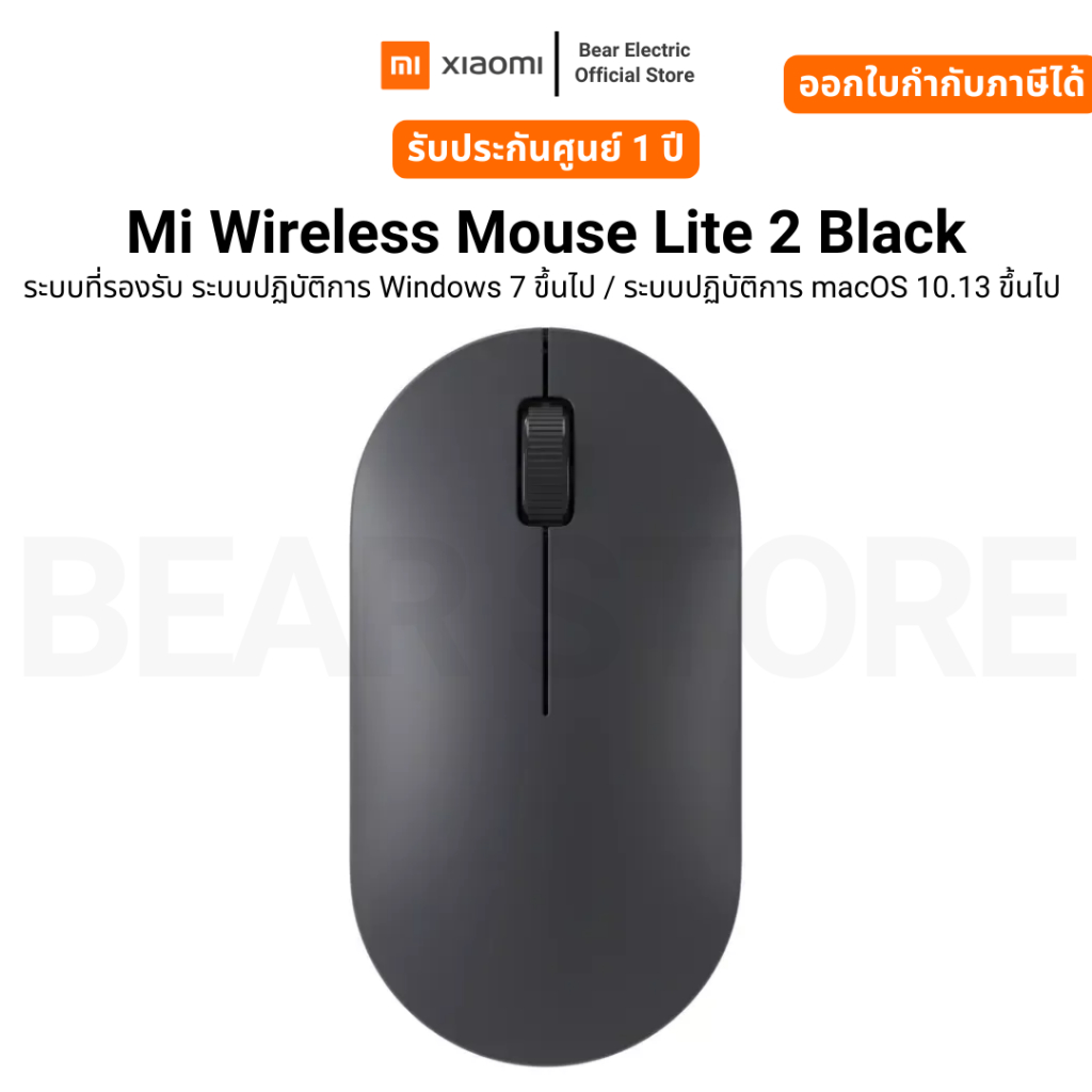 Mi Wireless Mouse Lite 2 รองรับ ระบบปฏิบัติการ Windows 7 ขึ้นไป/ระบบปฏิบัติการ macOS 10.13 ขึ้นไป รั