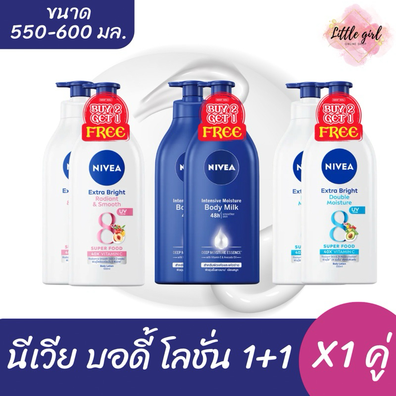 นีเวีย บอดี้ โลชั่น ขนาด 550-600 มล. x1 คู่ (2 ขวด)