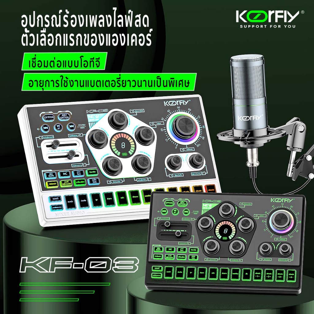 ซาวด์การ์ด Koorfly KF03 การ์ดเสียงสด ซาวด์การ์ดไมค์ อุปกรณ์ควบคุมเสียง มีเอฟเฟคในตัว สำหรับไลฟ์สดและร้องเพลง Sound Card