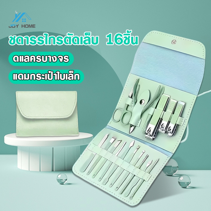 กรรไกรตัดเล็บครบชุด 16ชิ้น ชุดอุปกรณ์ทำเล็บ กรรไกรตัดเล็บ ตะไบเล็บ ออกแบบป้องกันการลื่น ชุดตัดเล็บ ชุดกรรไกรตัดเล็บครบเ