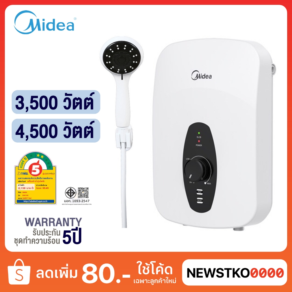 MIDEA เครื่องทำน้ำอุ่น รุ่น MWH-38QTH(W) (3,800 วัตต์) / MWH-45QTH(W) (4,500 วัตต์)