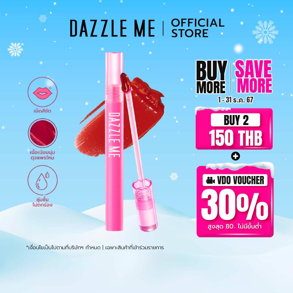 DAZZLE ME Misty Matte Lip Cream ลิปแมทครีม ให้ความชุ่มชื้น