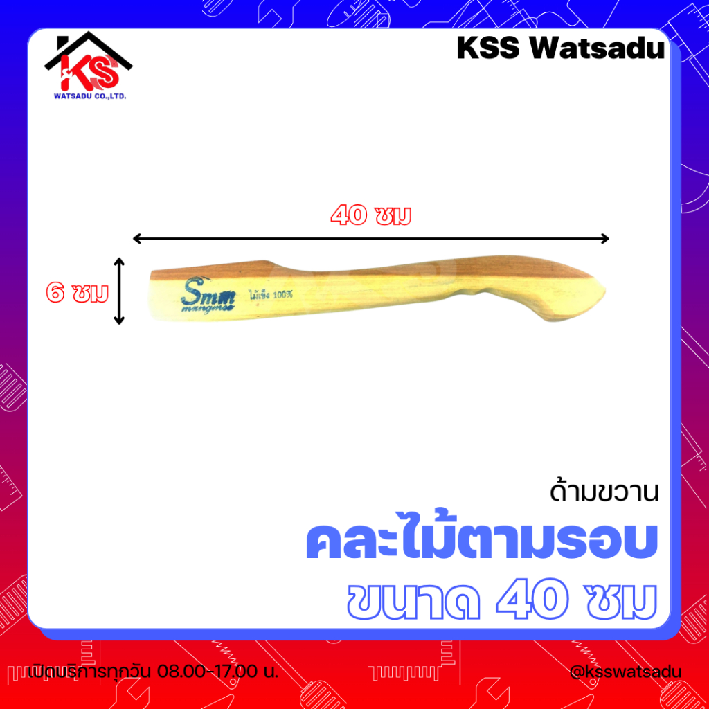 ด้ามขวาน ไม้แข็ง ไม้แข็งลูกหยี คละไม้ตามรอบ ยาว 70 ซม,50ซม,40ซม 45ซม - รูปที่ 6