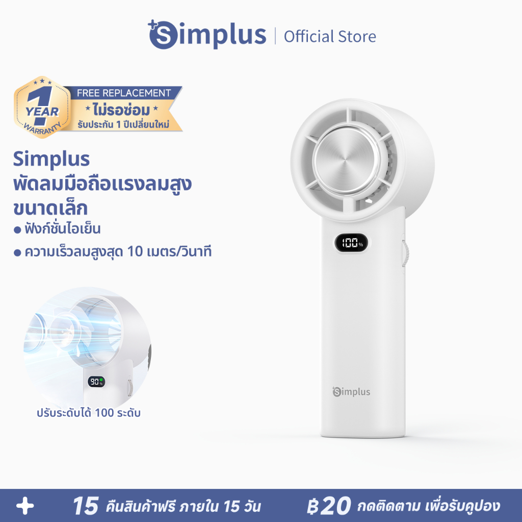 Simplus Mobile Cooling Fanพัดลมมือถือขนาดเล็ก ฟังก์ชั่นไอเย็น ความเร็ว 100 ระดับ ชาร์จ Type-C DFSH013