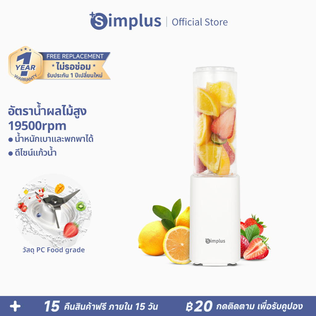 Simplus Portable Blender เครื่องปั่นไฟฟ้า ใช้ในบ้าน ปั่นน้ำผลไม้ ดีไซน์แก้วน้ำ กำลังไฟ 150W LLJH009