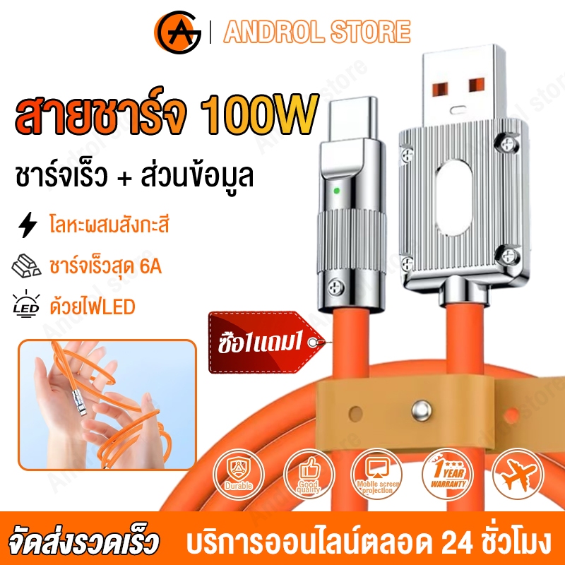 【ซื้อ1แถม1】สายชาร์จ 100W Type C/ I0S/ Micro USB 6A ชาร์จเร็วมาก USB FastCharging สําหรับทุกรุ่น