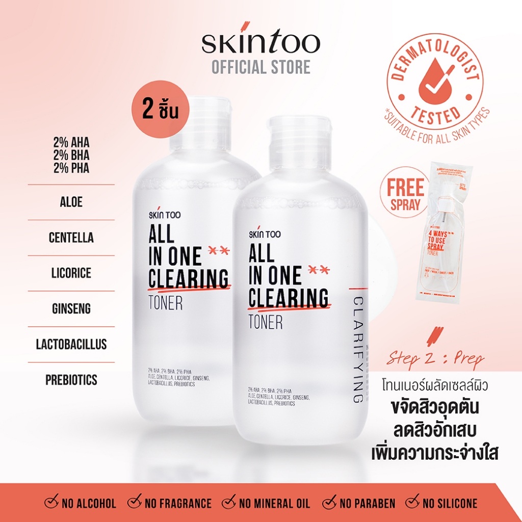 [เซ็ต2ชิ้น] โทนเนอร์ลดสิว ผิวกระจ่างใส - SKINTOO ALL IN ONE CLEARING TONER
