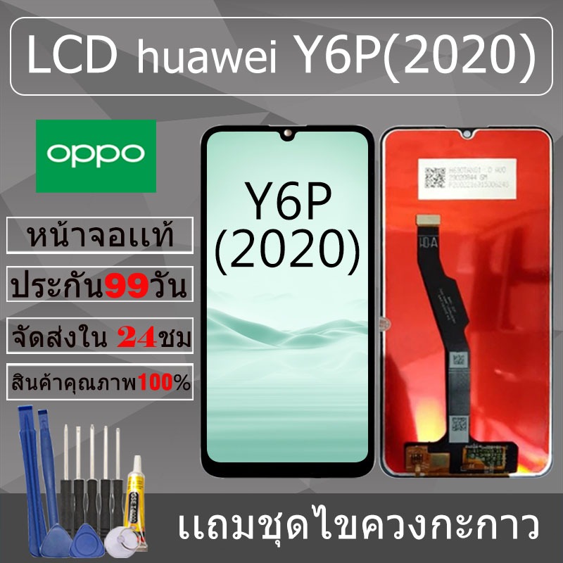 อะไหล่หน้าจอ สำหรับ huawei Y6P(2020) หน้าจองานเเท้ huawei Y6P(2020)