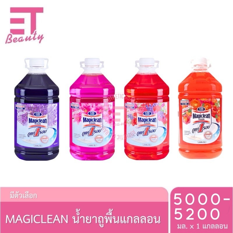 etbeauty [ 1แกลลอน ] มาจิคลีน ผลิตภัณฑ์ทำความสะอาดพื้น 5000-5200 มล.