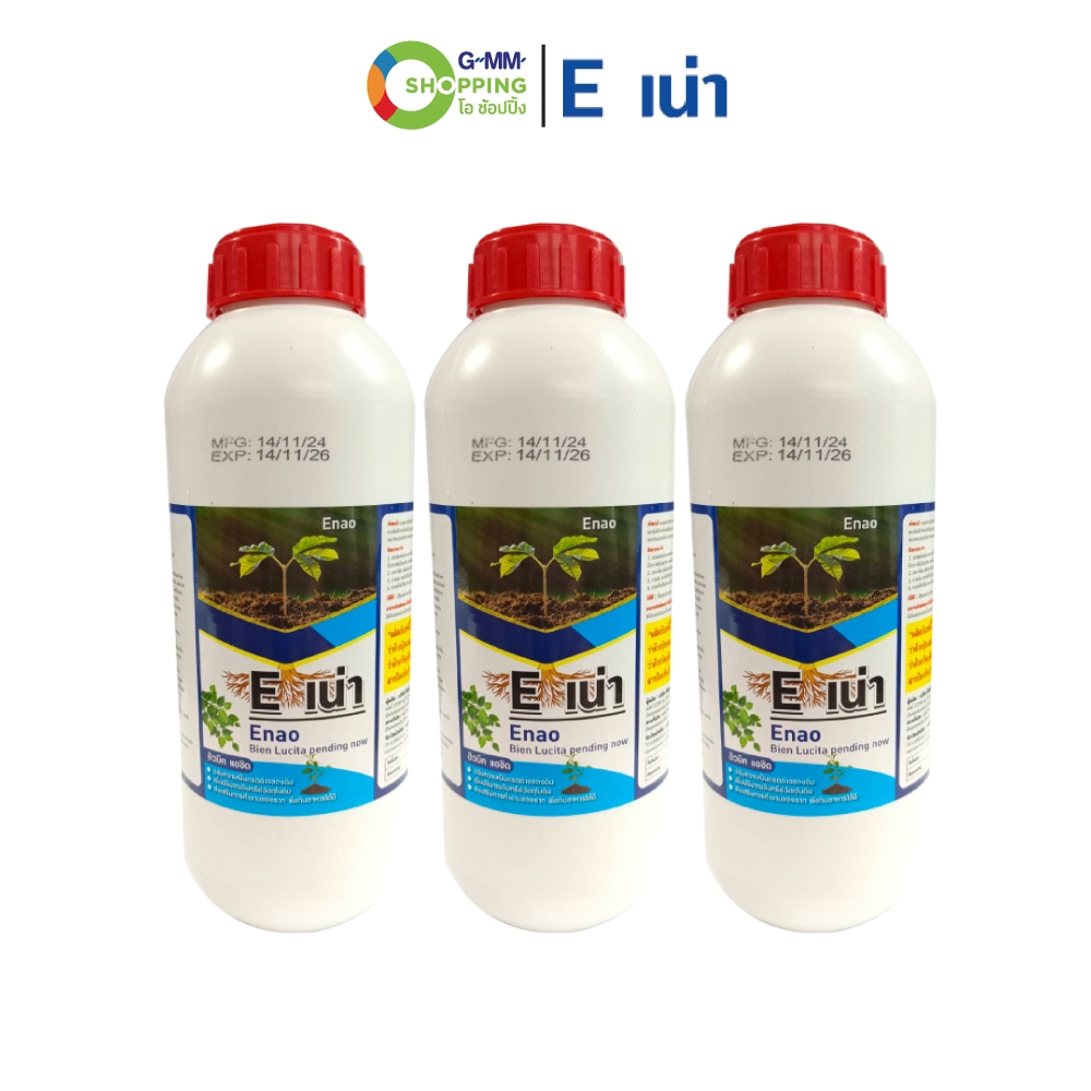E Nao อีเน่า น้ำฮิวมิคแอซิค จุลินทรีย์ปรับปรุงสภาพดิน ขนาด 1000 มล. (เซต 3 ขวด) #130583