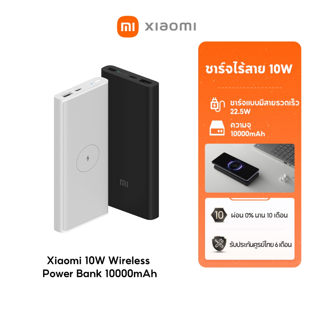 Xiaomi 10W Wireless PowerBank 10000mAh พาวเวอร์แบงค์ แบตเตอรี่สํารอง ชาร์จไร้สาย 10W ชาร์จแบบมีสายรวดเร็ว 22.5W