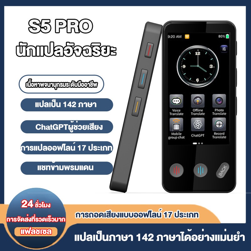⚡ส่งจาก กทม⚡S5 Pro เครื่องแปลภาษา แบบออฟไลน์ Offline Voice Translator, รองรับมากกว่า 142 ภาษา รองรับการแปลภาพถ่าย