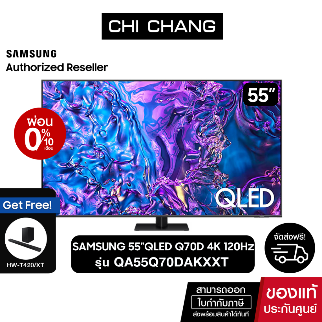 (PRE ORDER รับฟรี HW-T420/XT)SAMSUNG QLED TV 4K SMART TV 120Hz 55 นิ้ว 55Q70D รุ่น QA55Q70DAKXXT