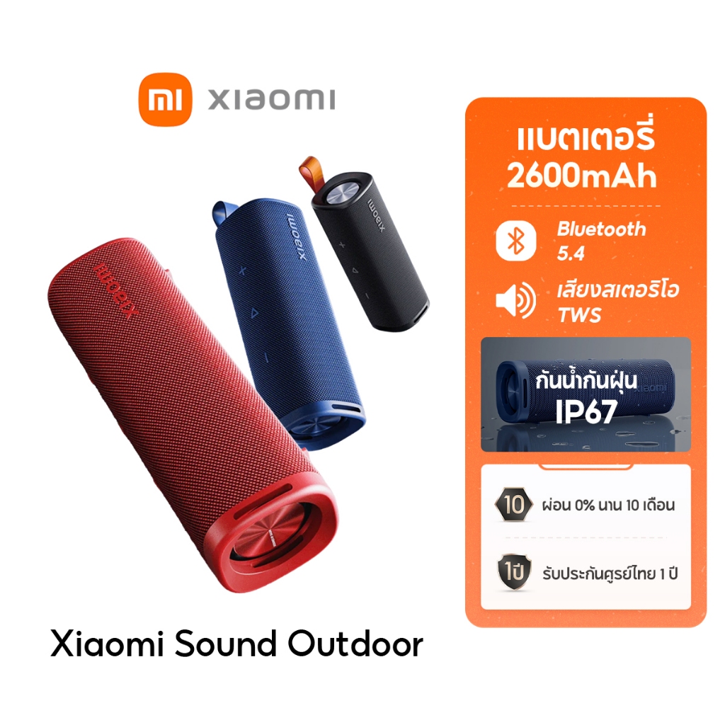 [NEW] Xiaomi Sound Outdoor Portable Bluetooth Speaker ลำโพงบลูทูธ เสียงแบบไดนามิกพลังสูงพิเศษ 30W กันน้ำกันฝุ่น IP67
