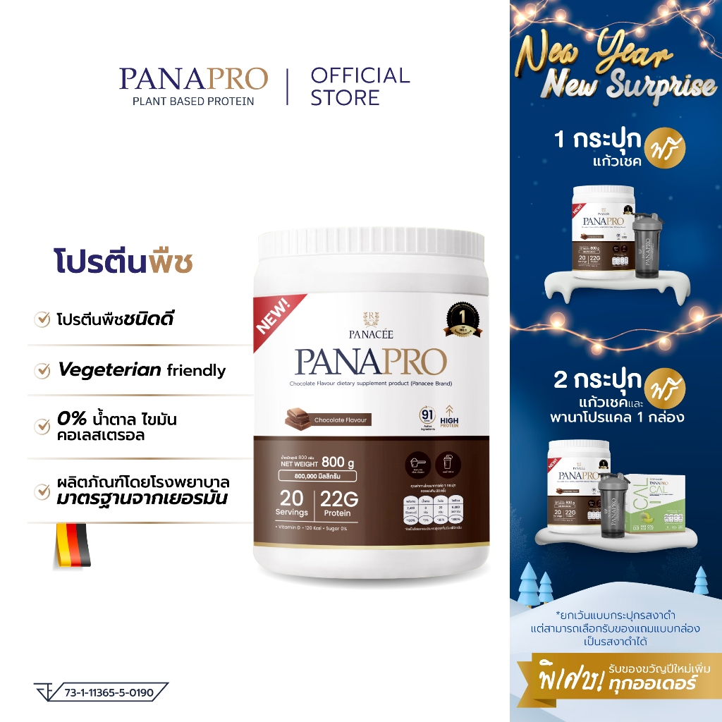โปรตีนพืช สูตรมัลติ นูทรีชั่น PANAPRO Plant Based Protein รสช็อคโกแลต (800 กรัม) โดยรพ.พานาซี