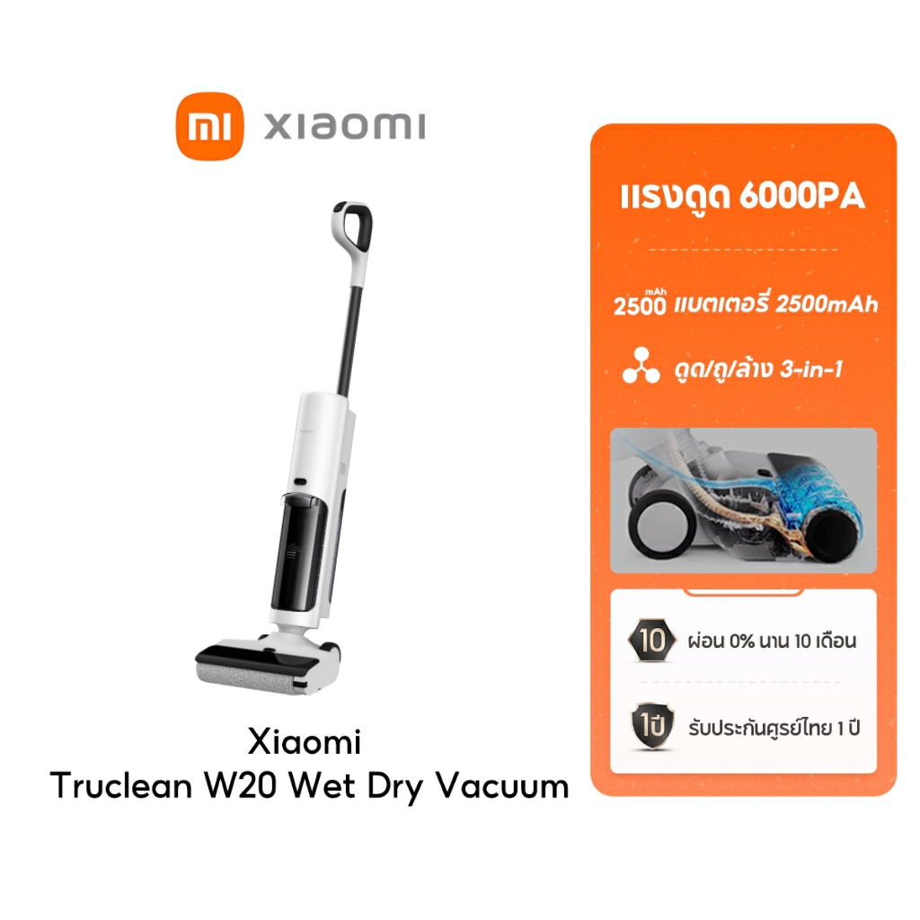 [NEW] Xiaomi Truclean W20 Wet Dry Vacuum เครื่องดูดฝุ่นล้างพื้น ดูด/ถู/ล้าง 3-in-1 ปุ่มระบบ Self Cleaning แรงดูด 15000Pa