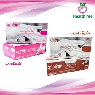 Satory ซาโตรี่ ถุงมือยาง แบบมีแป้ง/ไม่มีแป้ง ถุงมืออเนกประสงค์ 100 ชิ้น/กล่อง