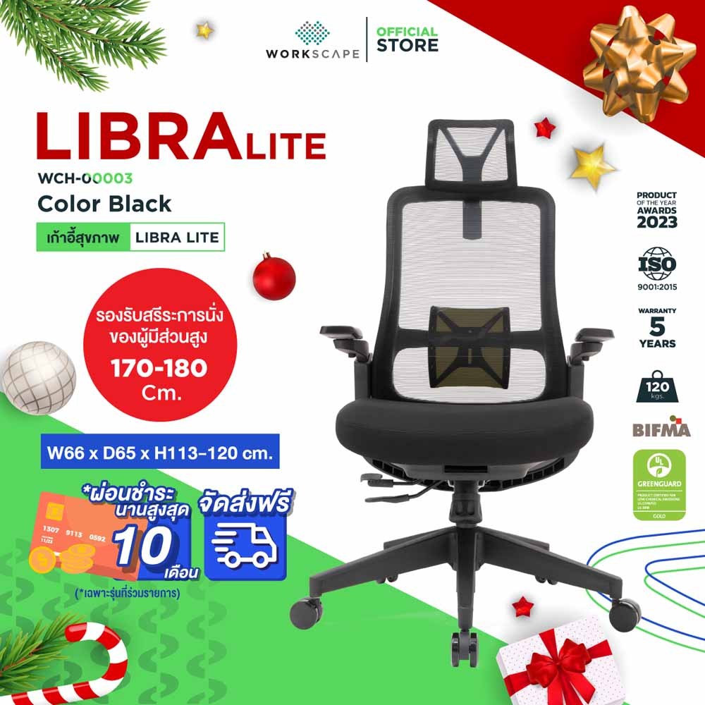 Workscape เก้าอี้เพื่อสุขภาพ รุ่น Libra Lite WCH-00003 พนักพิงตาข่าย เบาะเด้ง ปรับเอนได้ สีดำ