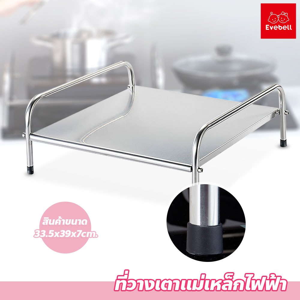 evebell ที่วางเตาแม่เหล็กไฟฟ้า ใช้งานง่าย สำหรับวางของใช้ในครัว