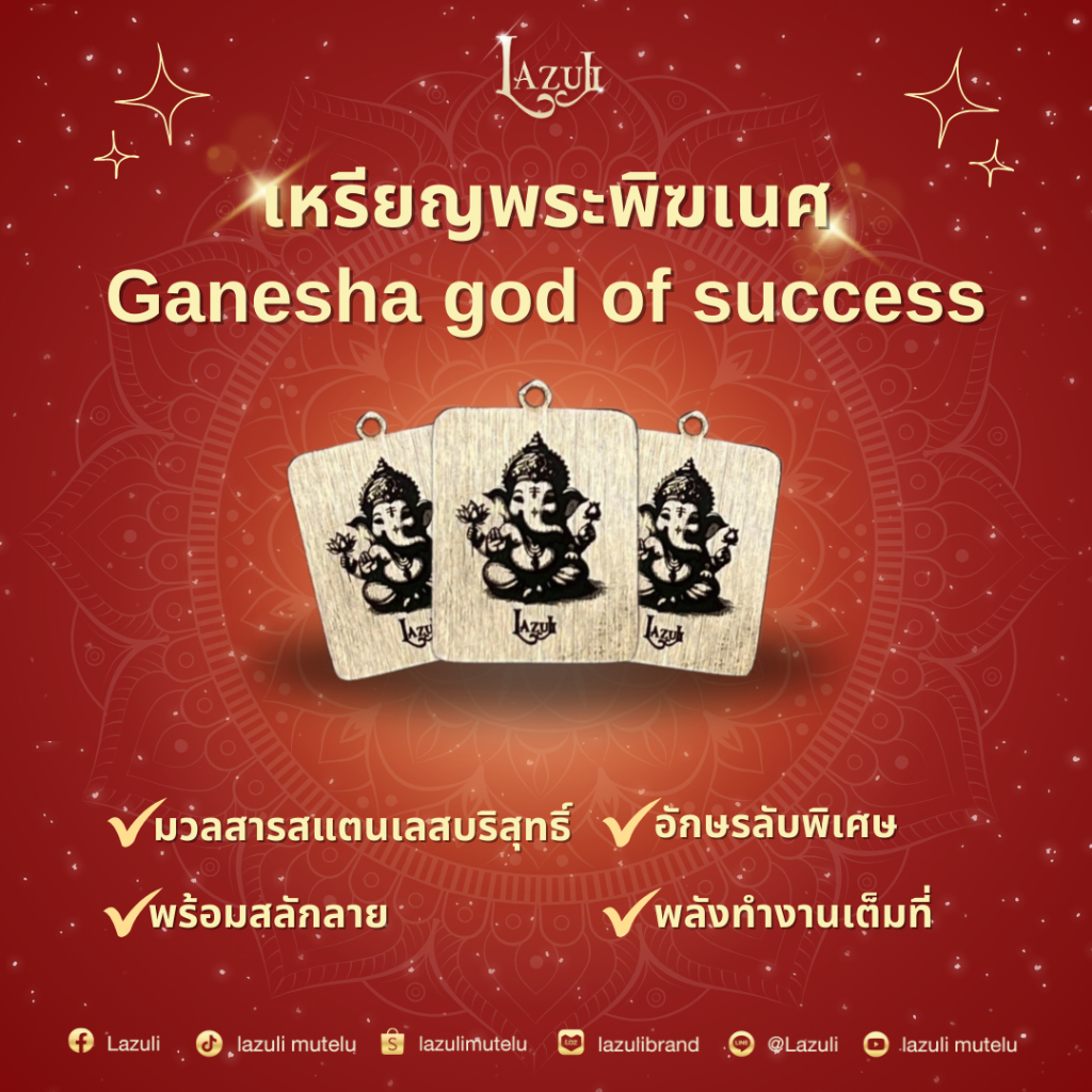 เหรียญพระพิฆเนศ Ganesha god of success