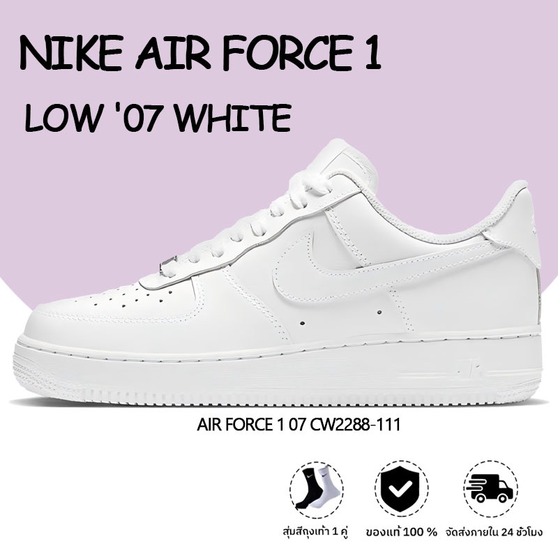 รรับประกันสินค้าของแท้100% Nike Air Force 1 CW2288-111 ยอดนิยม คลาสสิค สีขาว รองเท้ากีฬาชายและหญิง