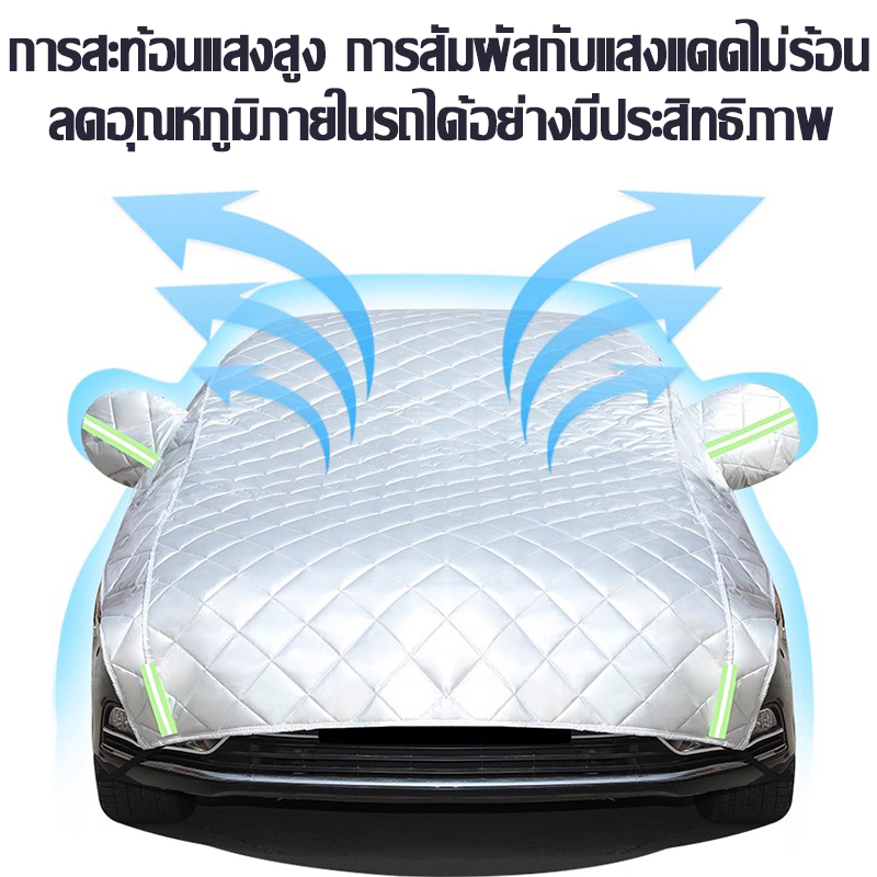 🔥หนาพิเศษ🔥 ผ้าคลุมรถครึ่งผืน ใช้ได้กับทุกรุ่น เนื้อผ้าคุณภาพสูง UV กันฝน กันน้ำ 100%   ผ้าคลุมรถ  ม่านบังแดดรถยนต์ - รูปที่ 5